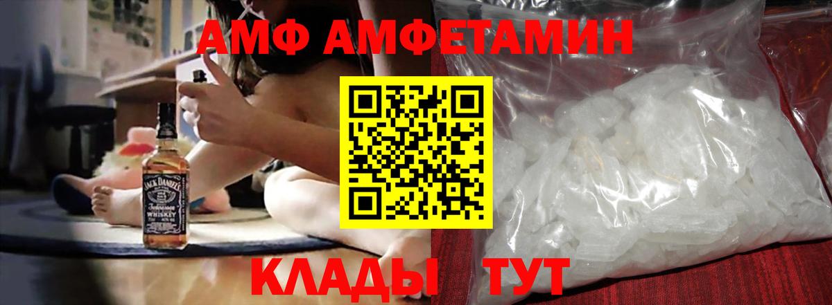 Амфетамин  АМФ Розовый  Вход с VPN  Кашира 