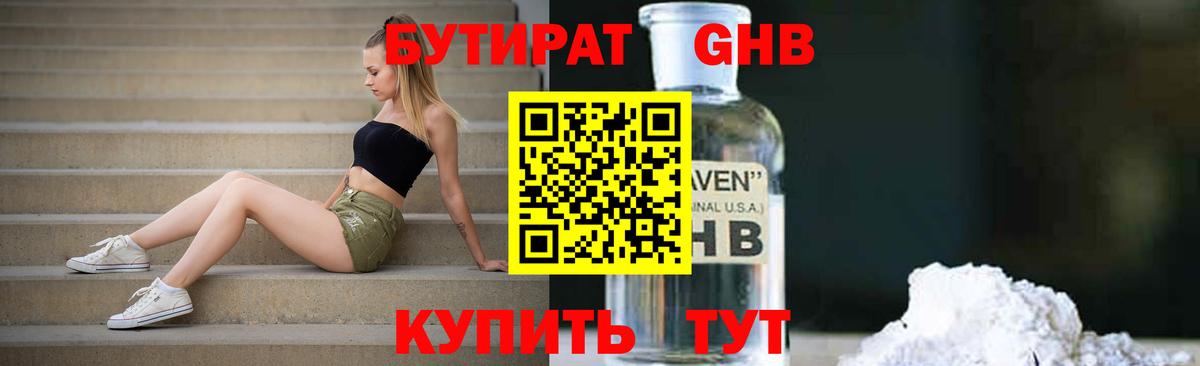 Бутират  БУТИРАТ BDO  Вход с VPN  Кашира 