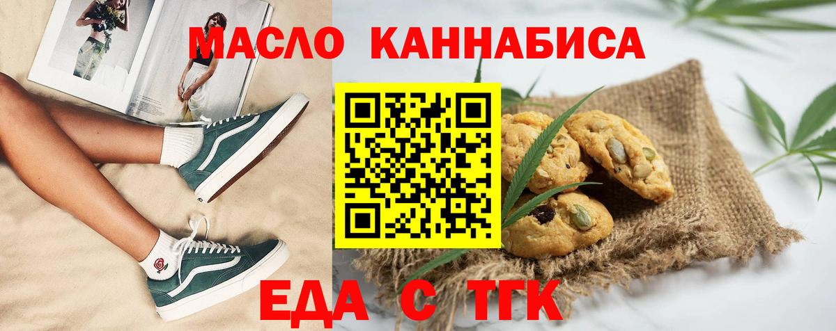 Кашира  Печенье с ТГК конопля  Вход с VPN 