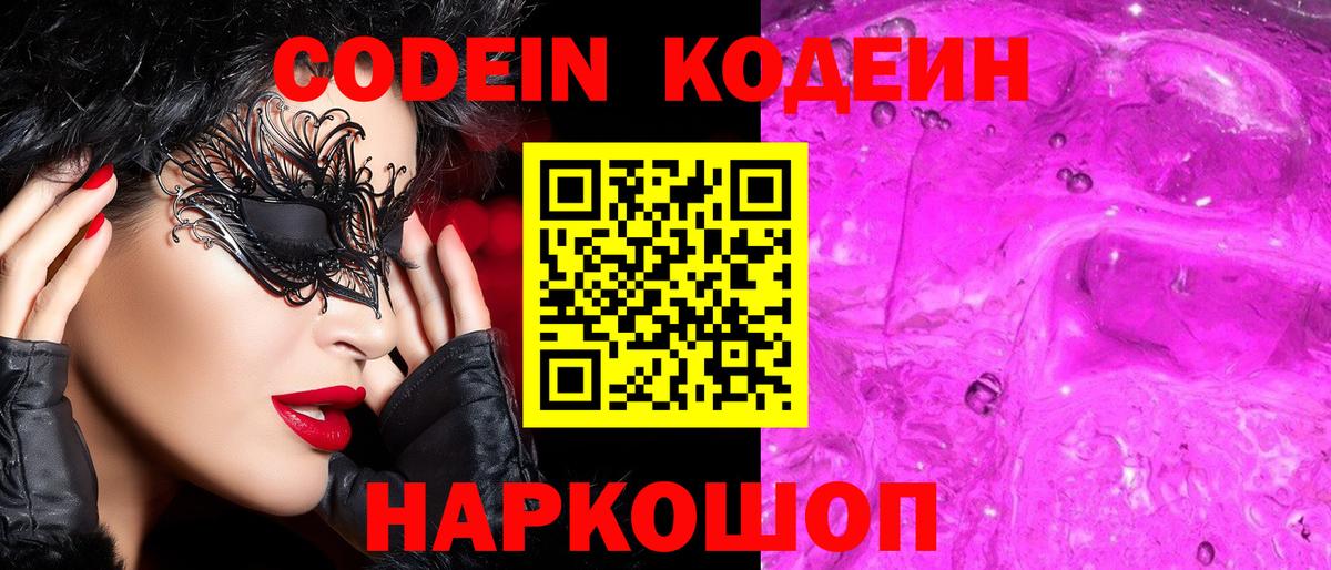 Кодеин напиток Lean (лин) Кашира