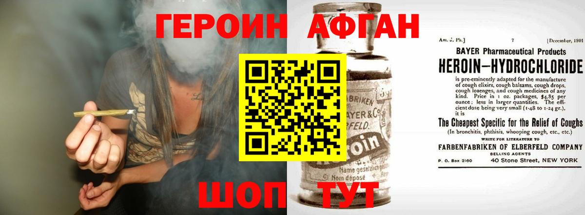 Героин Heroin Кашира