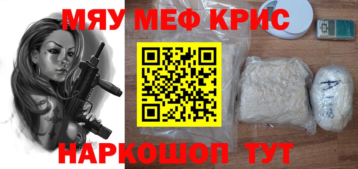 МЯУ-МЯУ  МЕФ мяу мяу  Мефедрон  Вход с VPN  МЯУ-МЯУ мука  Кашира 