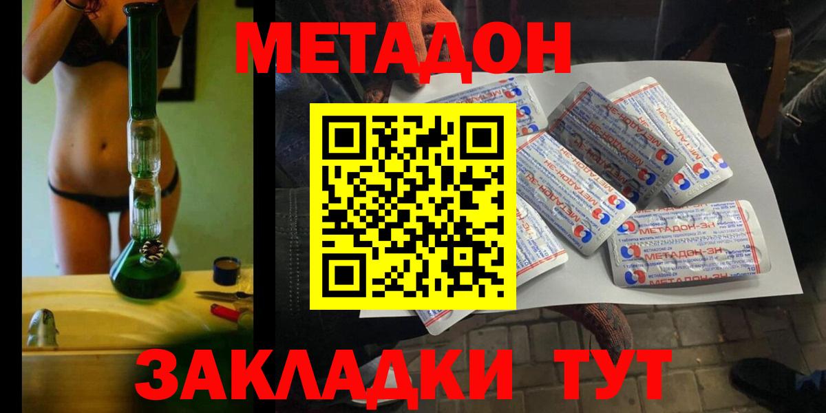 Метадон methadone Кашира